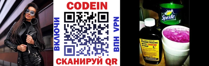 Codein напиток Lean (лин)  как найти закладки  Катайск 